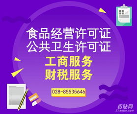 成都成華區衛生許可證辦理指南 如何選擇專業商務信息咨詢服務